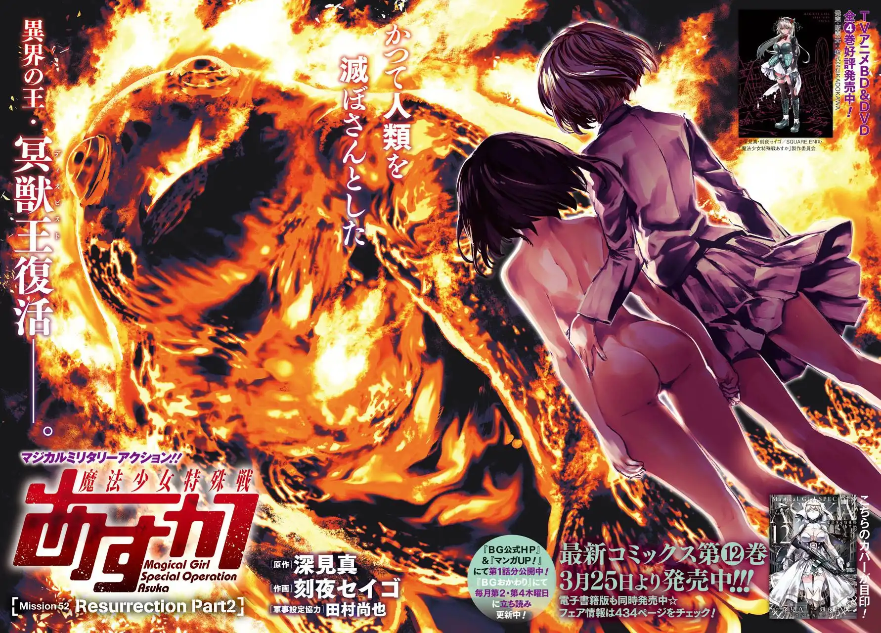 Mahou Shoujo Tokushuusen Asuka Chapter 52 2